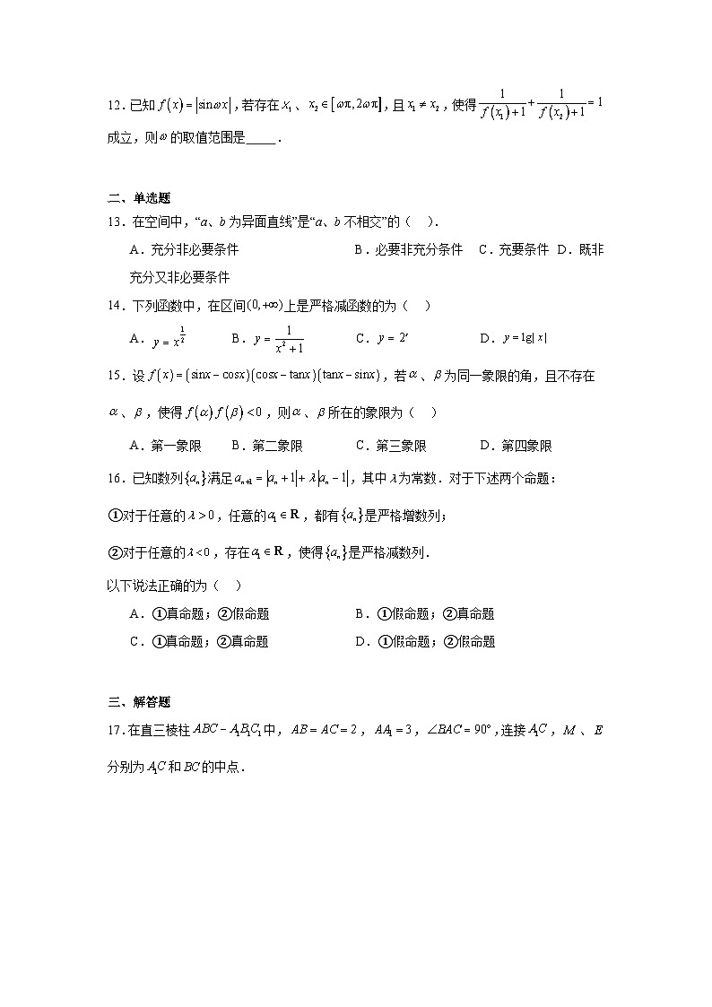 上海市闵行区2025届高三上学期学业质量调研数学试卷第2页