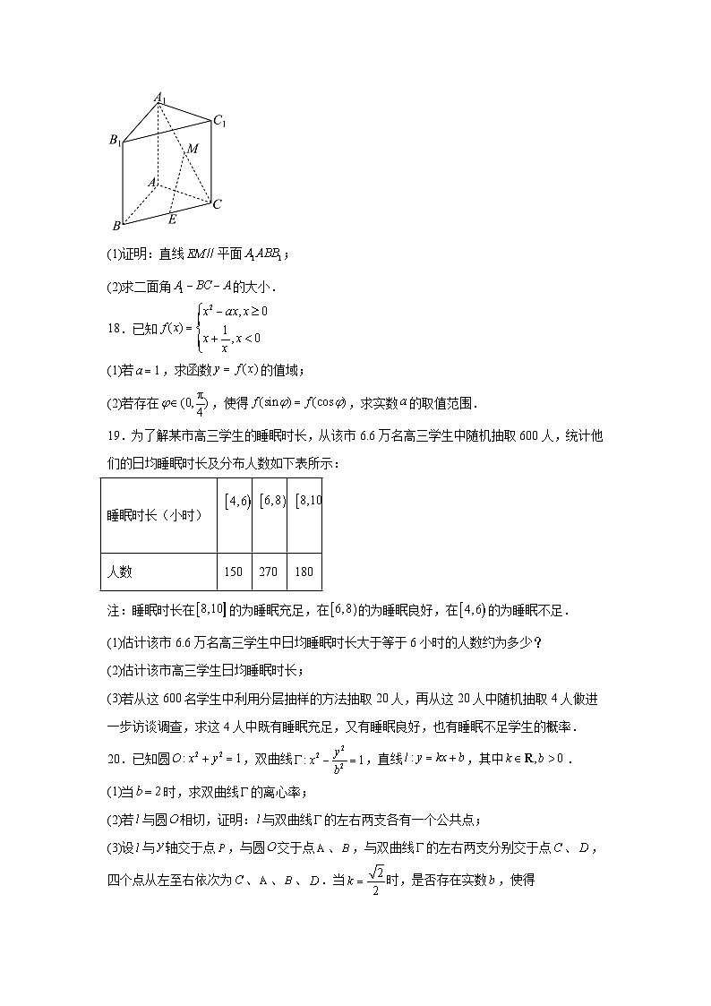 上海市闵行区2025届高三上学期学业质量调研数学试卷第3页