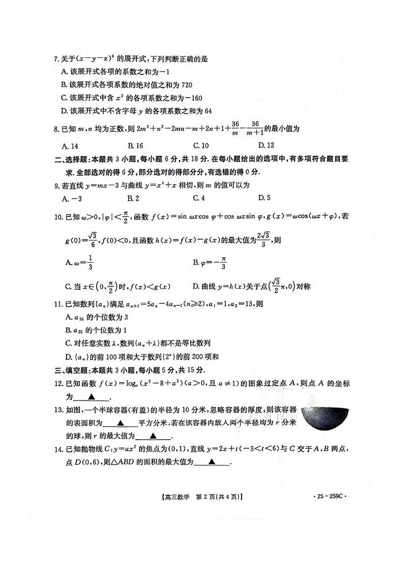 数学丨河北省五个一名校联盟2025届高三1月一轮收官验收联考数学试卷及答案第2页