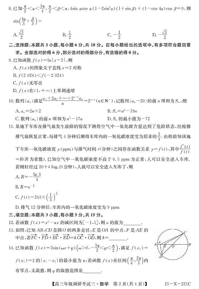 数学丨河南省TOP二十名校2025届高三12月调研考试（三）数学试卷及答案第2页