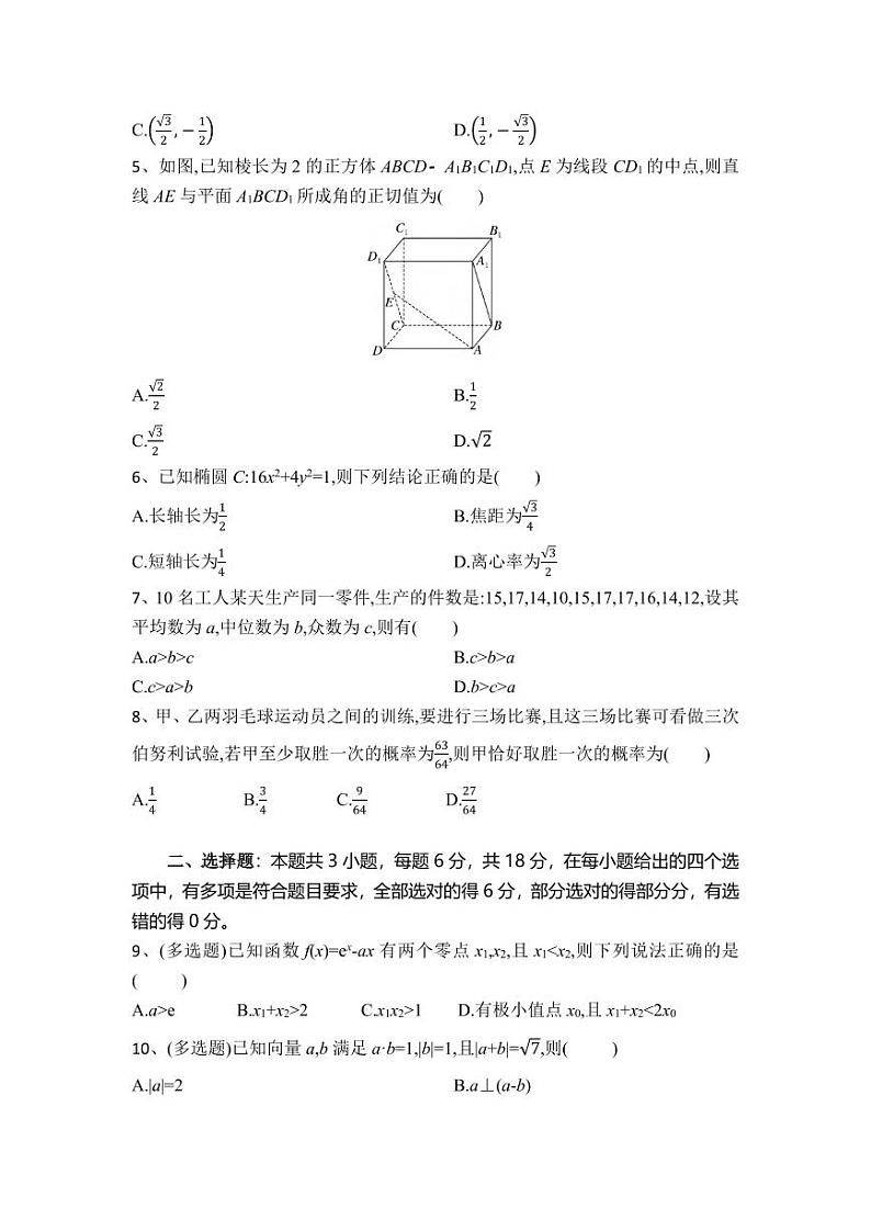 数学丨湖北省随州市部分高中联考协作体2025届高三12月联考数学试卷及答案第2页
