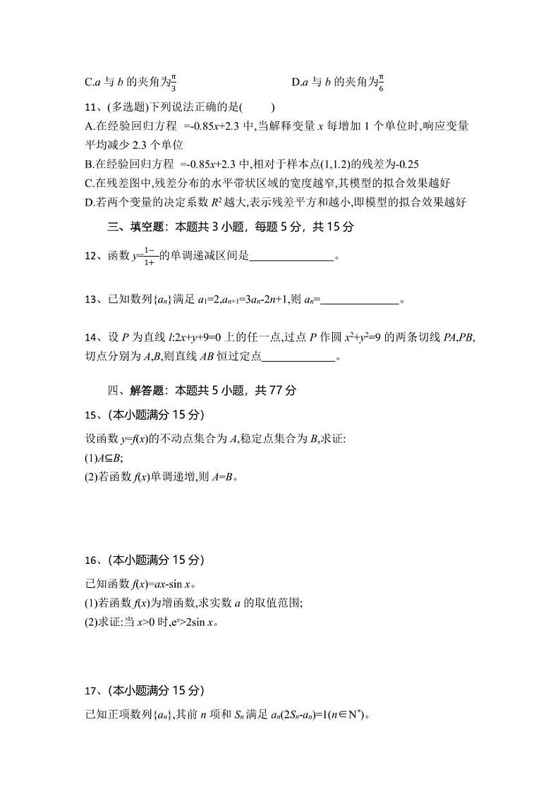 数学丨湖北省随州市部分高中联考协作体2025届高三12月联考数学试卷及答案第3页
