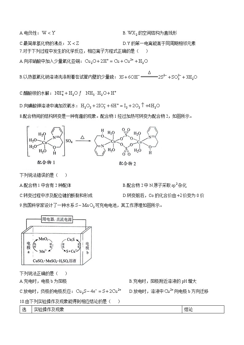 2025年八省联考数学真题（河南卷）（高清+word版）第3页