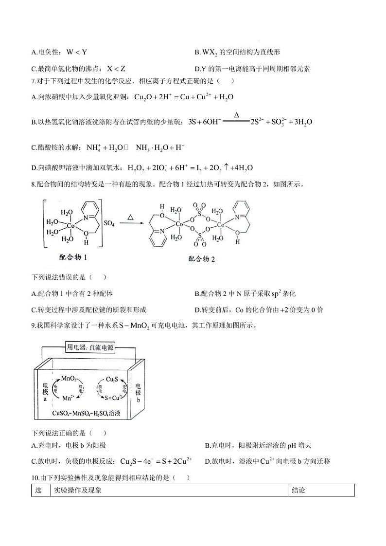 2025年八省联考数学真题（河南卷）（高清+word版）第3页