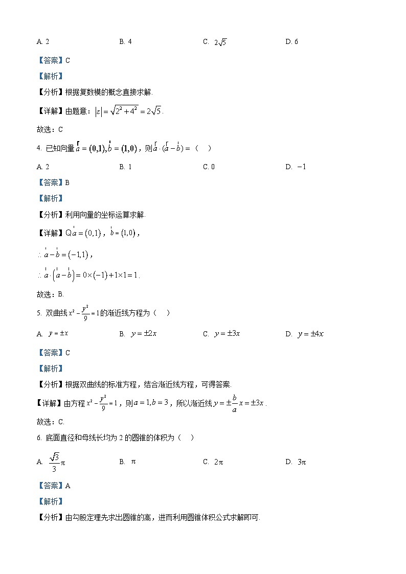 精品解析：2025年1月八省联考数学（解析版）第2页