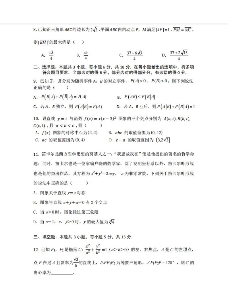 湖南省永州市宁远县第三中学2025届高三上学期1月月考数学试题第2页