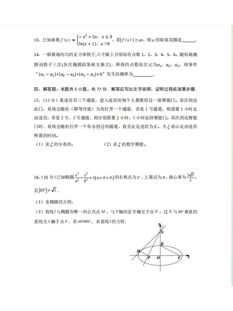 湖南省永州市宁远县第三中学2025届高三上学期1月月考数学试题第3页