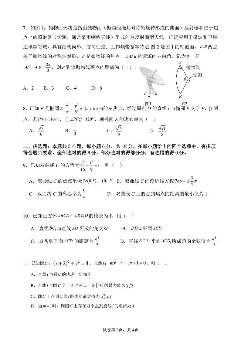 广东省惠州市龙门县中山纪念中学教育集团龙门县高级中学2024-2025学年高二上学期第二次段考（11月）数学试题第2页