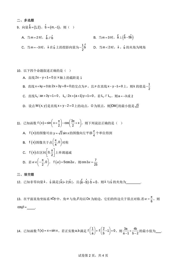 广东省惠州市龙门县中山纪念中学教育集团龙门县高级中学2024-2025学年高二上学期11月模拟数学试题第2页
