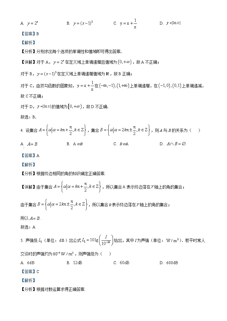 北京市朝阳区2022-2023学年高一上学期数学期末试题第2页