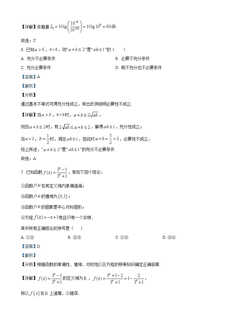 北京市朝阳区2022-2023学年高一上学期数学期末试题第3页