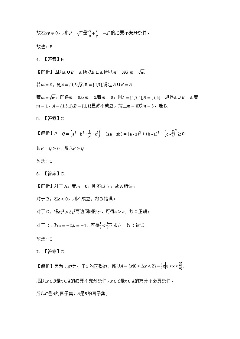 山东省日照市实验高级中学2024−2025学年高一上学期第一次阶段性考试数学试卷（纯答案用卷）第2页