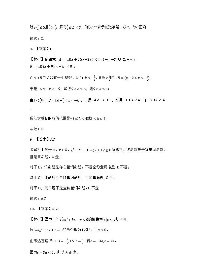 山东省日照市实验高级中学2024−2025学年高一上学期第一次阶段性考试数学试卷（纯答案用卷）第3页