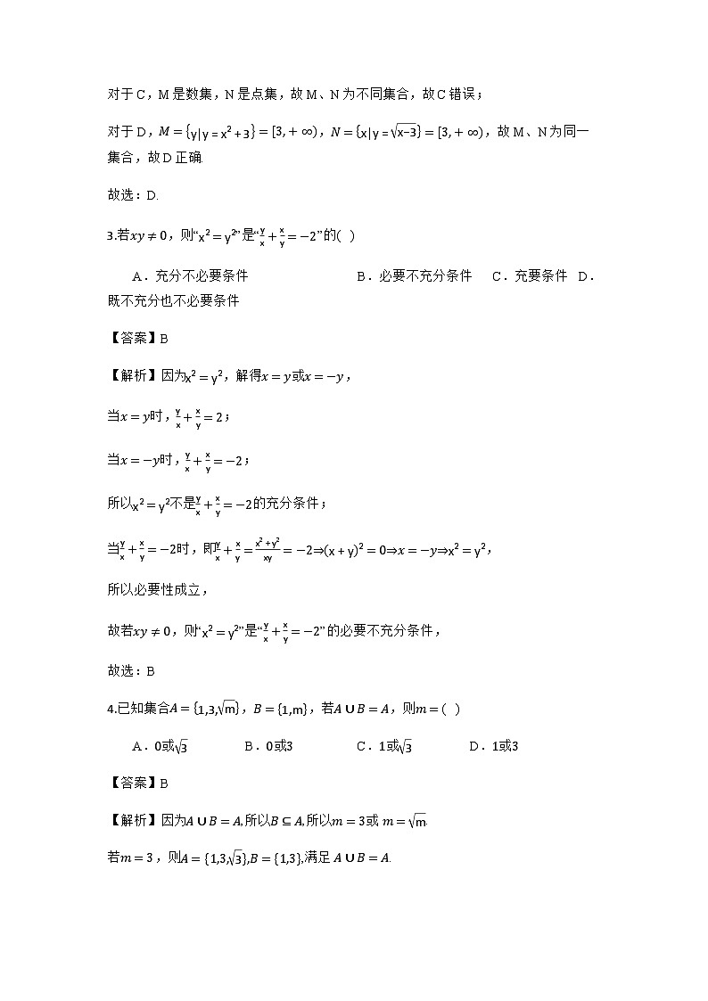 山东省日照市实验高级中学2024−2025学年高一上学期第一次阶段性考试数学试卷（教师用卷）第2页