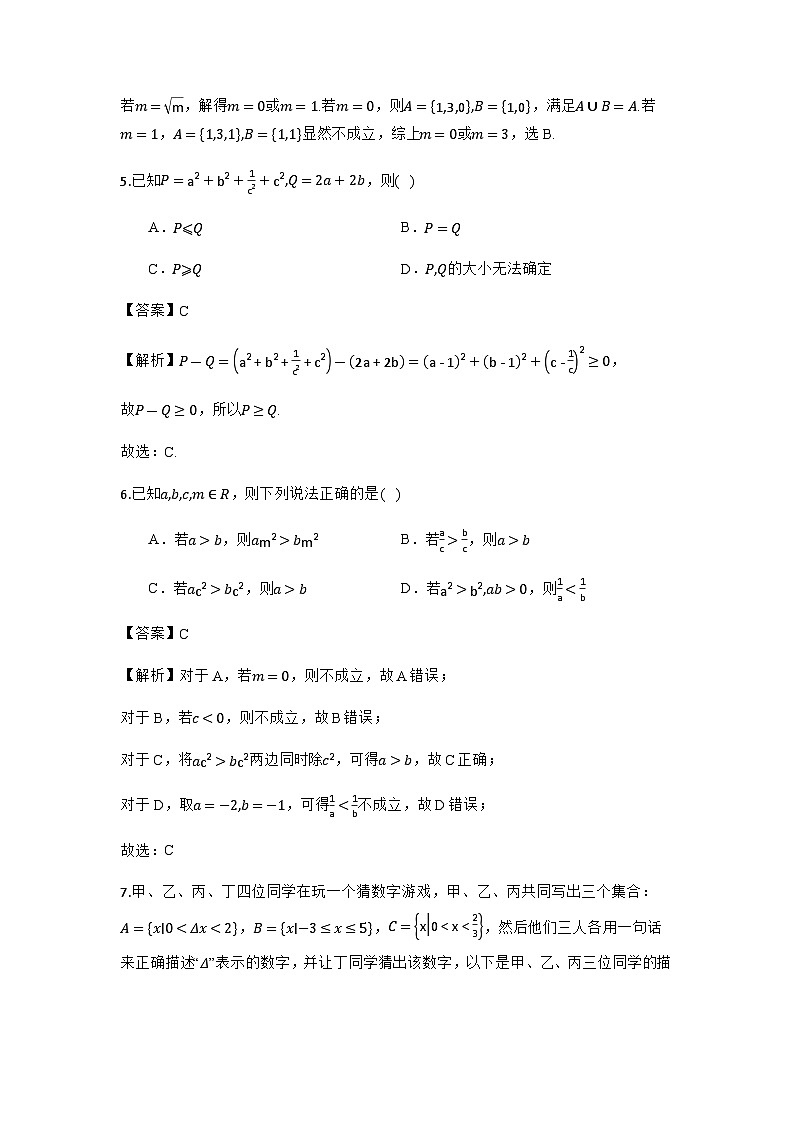 山东省日照市实验高级中学2024−2025学年高一上学期第一次阶段性考试数学试卷（教师用卷）第3页
