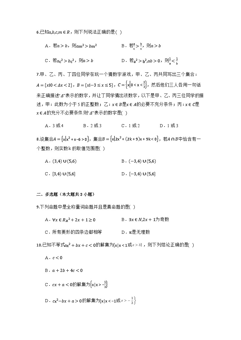 山东省日照市实验高级中学2024−2025学年高一上学期第一次阶段性考试数学试卷（普通用卷）第2页