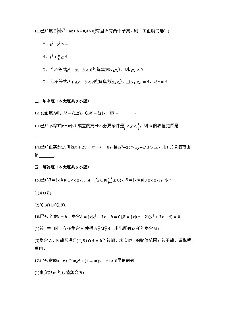 山东省日照市实验高级中学2024−2025学年高一上学期第一次阶段性考试数学试卷（普通用卷）第3页
