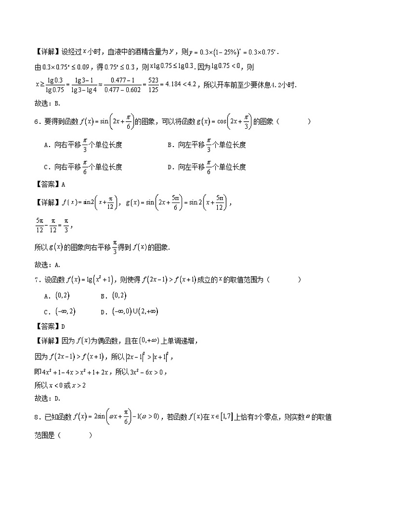 2023-2024学年高一数学上学期期末模拟考试试卷01（Word版附解析）人教A版2019第3页