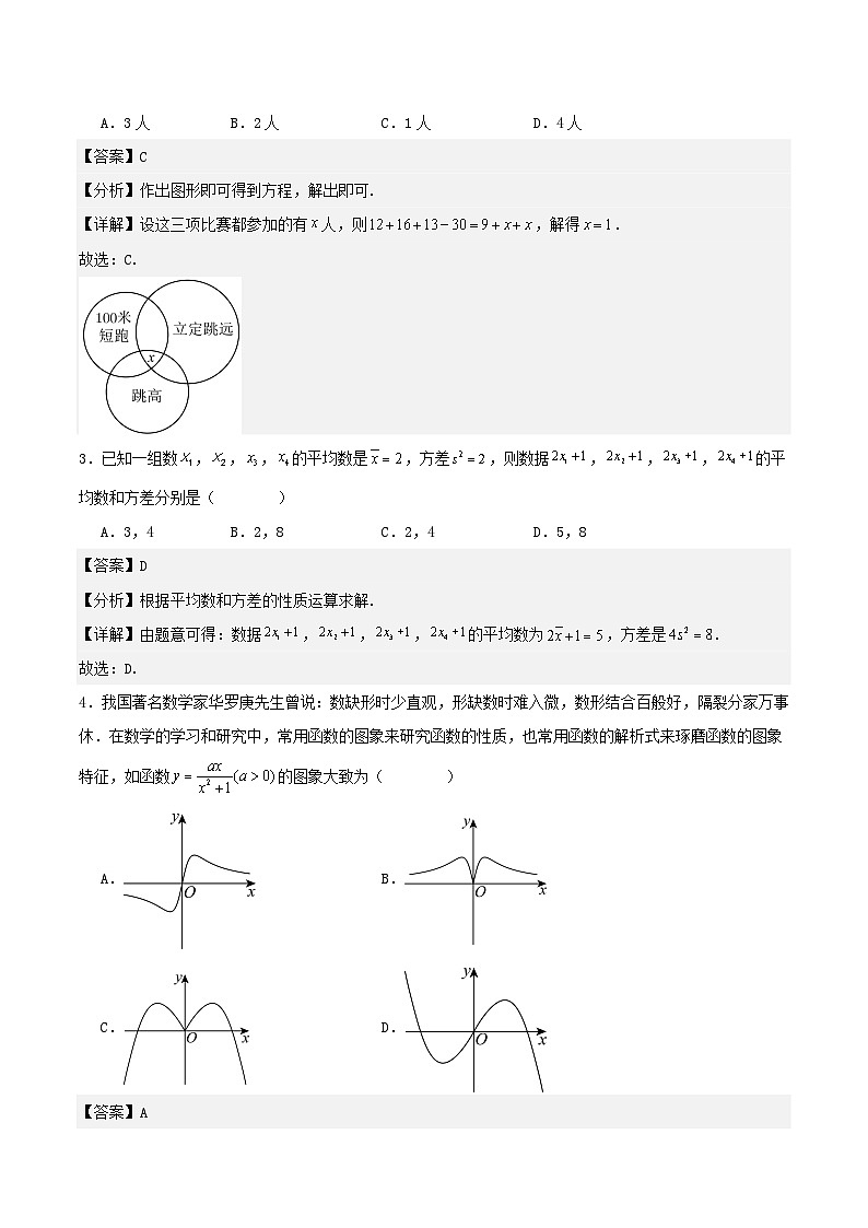 2023-2024学年高一数学上学期期末模拟考试试卷01北师大版2019必修第一册全册（Word版附解析）第2页