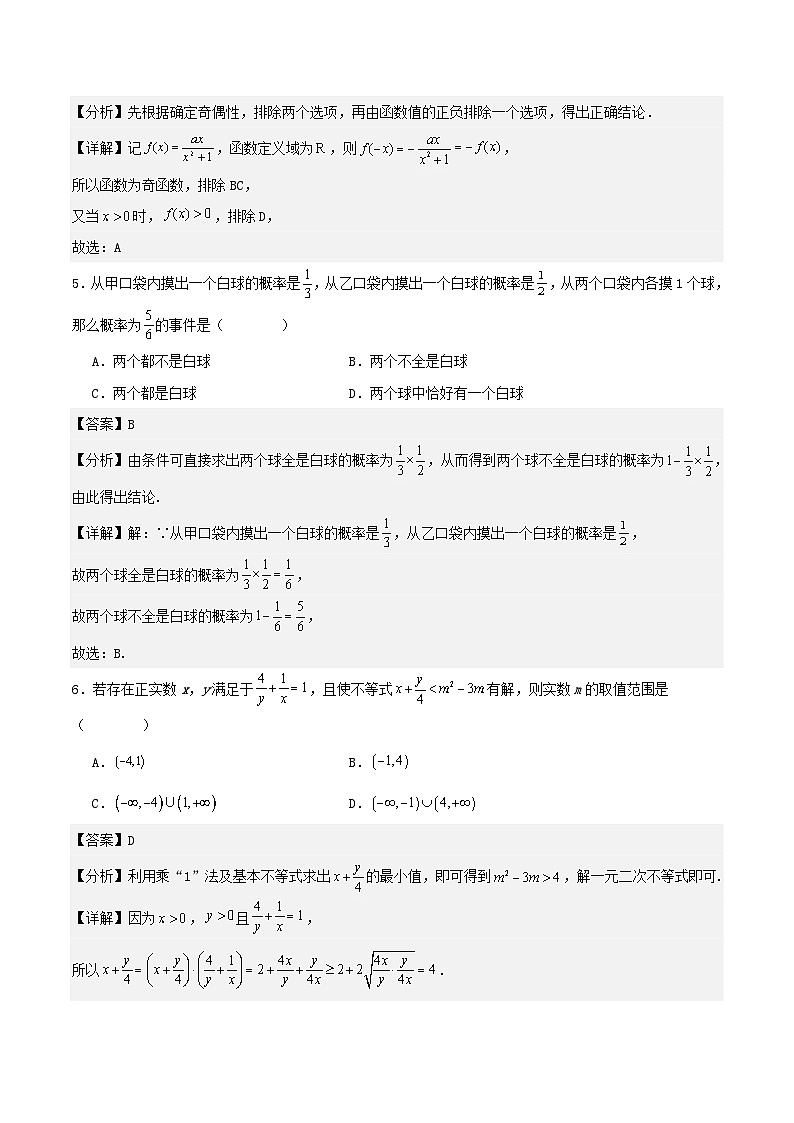 2023-2024学年高一数学上学期期末模拟考试试卷01北师大版2019必修第一册全册（Word版附解析）第3页
