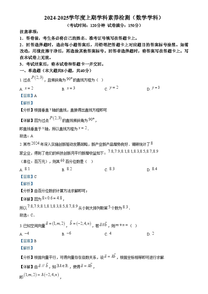 四川省成都市第七中学2024-2025学年高二上学期12月月考数学试卷（Word版附解析）第1页