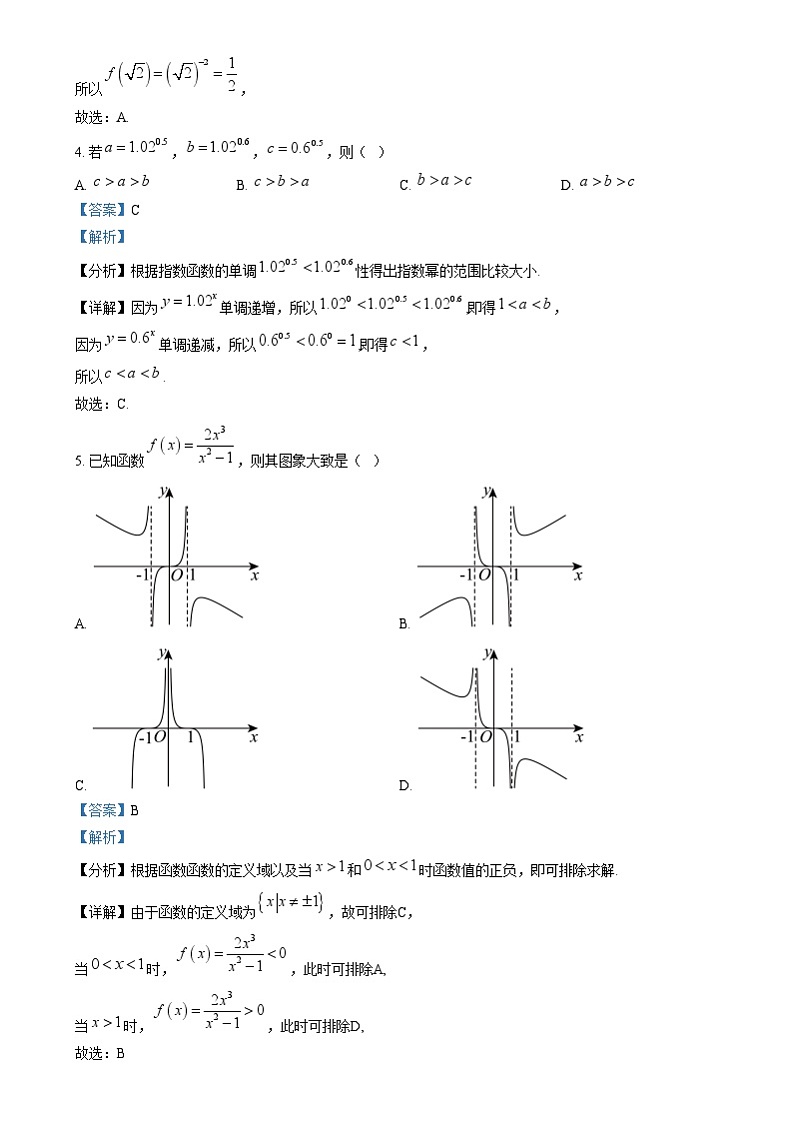 四川省金堂中学2024-2025学年高一上学期12月月考数学试题 Word版含解析第2页