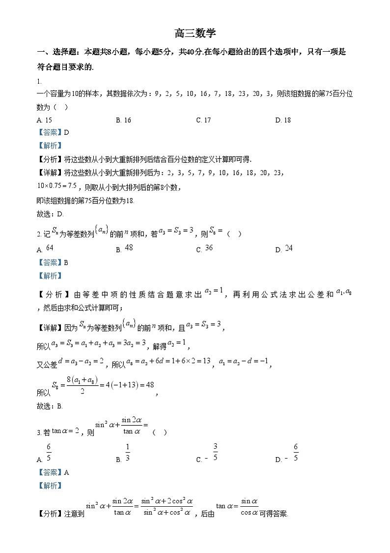 四川省成都市列五中学2024-2025学年高三上学期12月月考数学试卷（Word版附解析）第1页