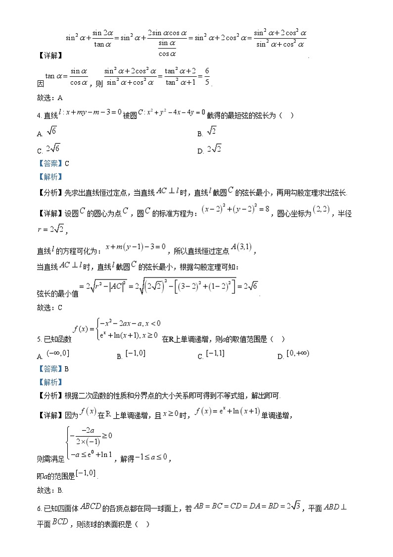四川省成都市列五中学2024-2025学年高三上学期12月月考数学试卷（Word版附解析）第2页