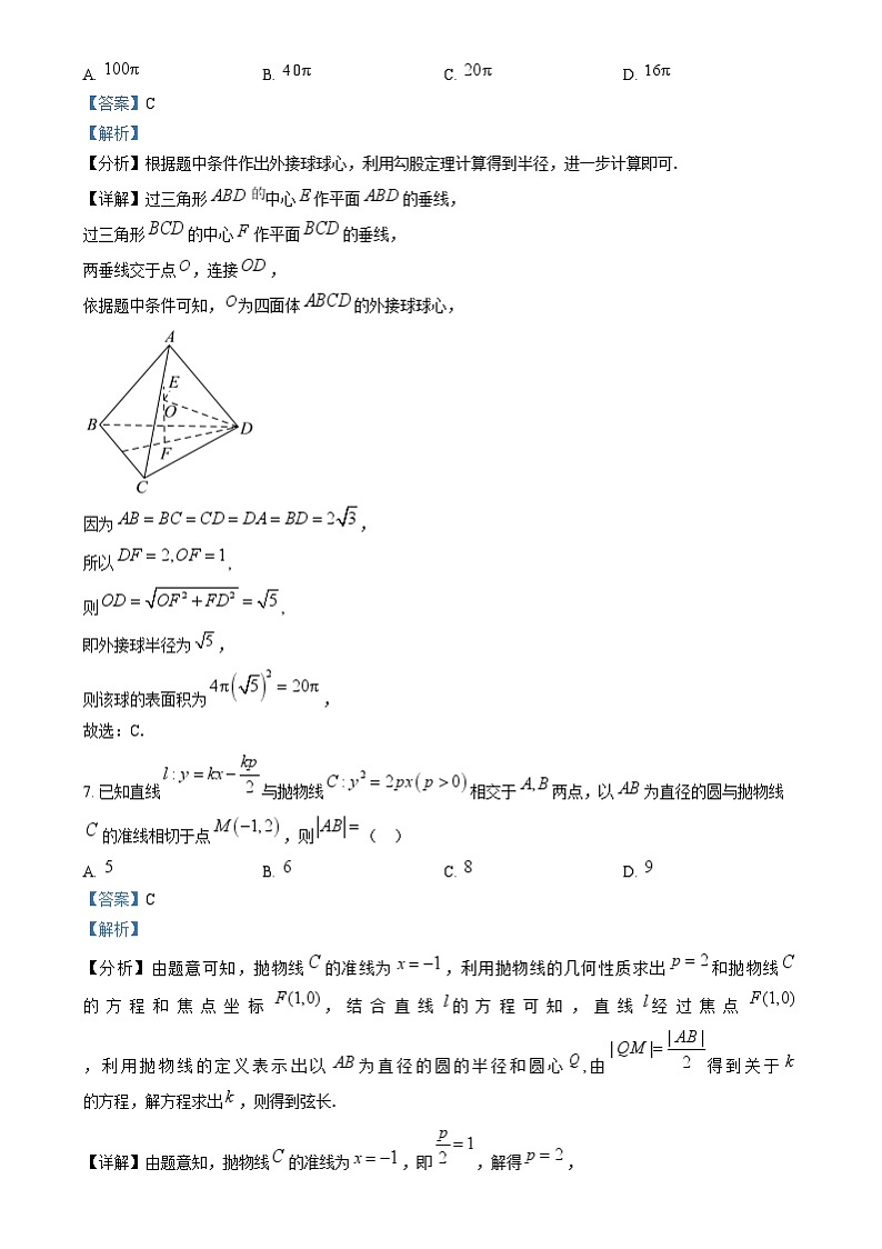 四川省成都市列五中学2024-2025学年高三上学期12月月考数学试卷（Word版附解析）第3页