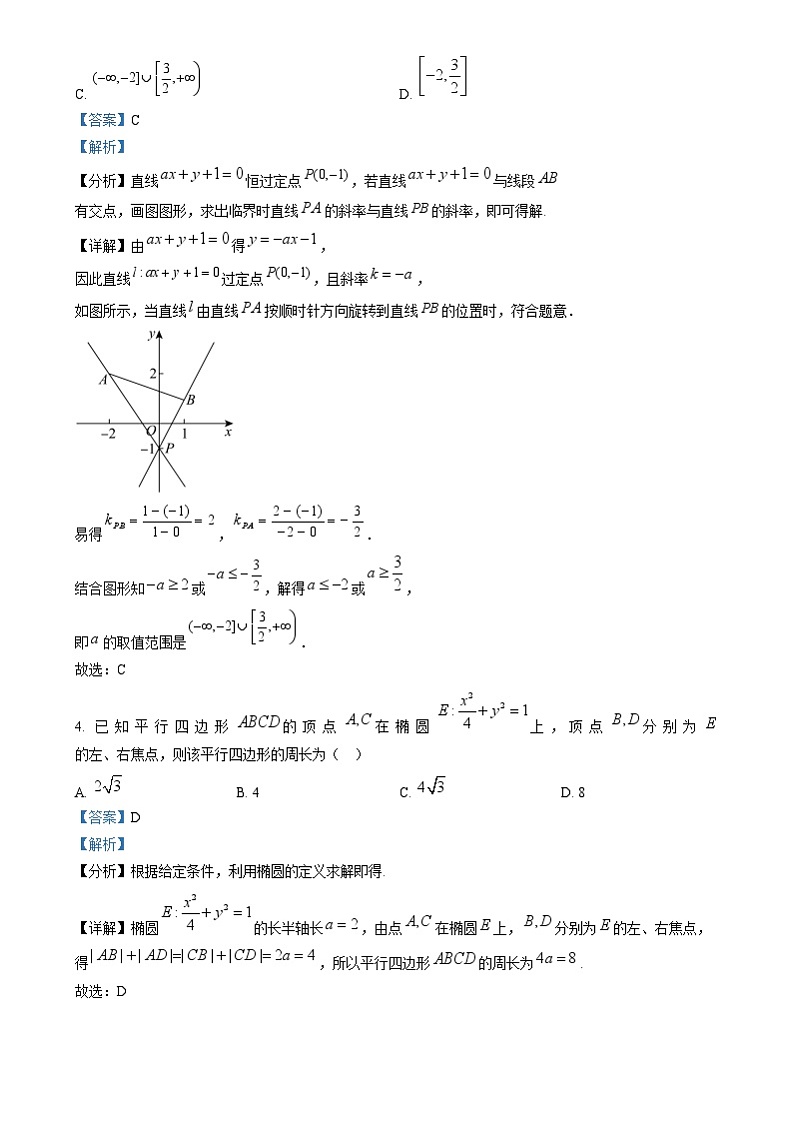 四川省成都市铁路中学2024-2025学年高二上学期12月月考数学试卷（Word版附解析）第2页