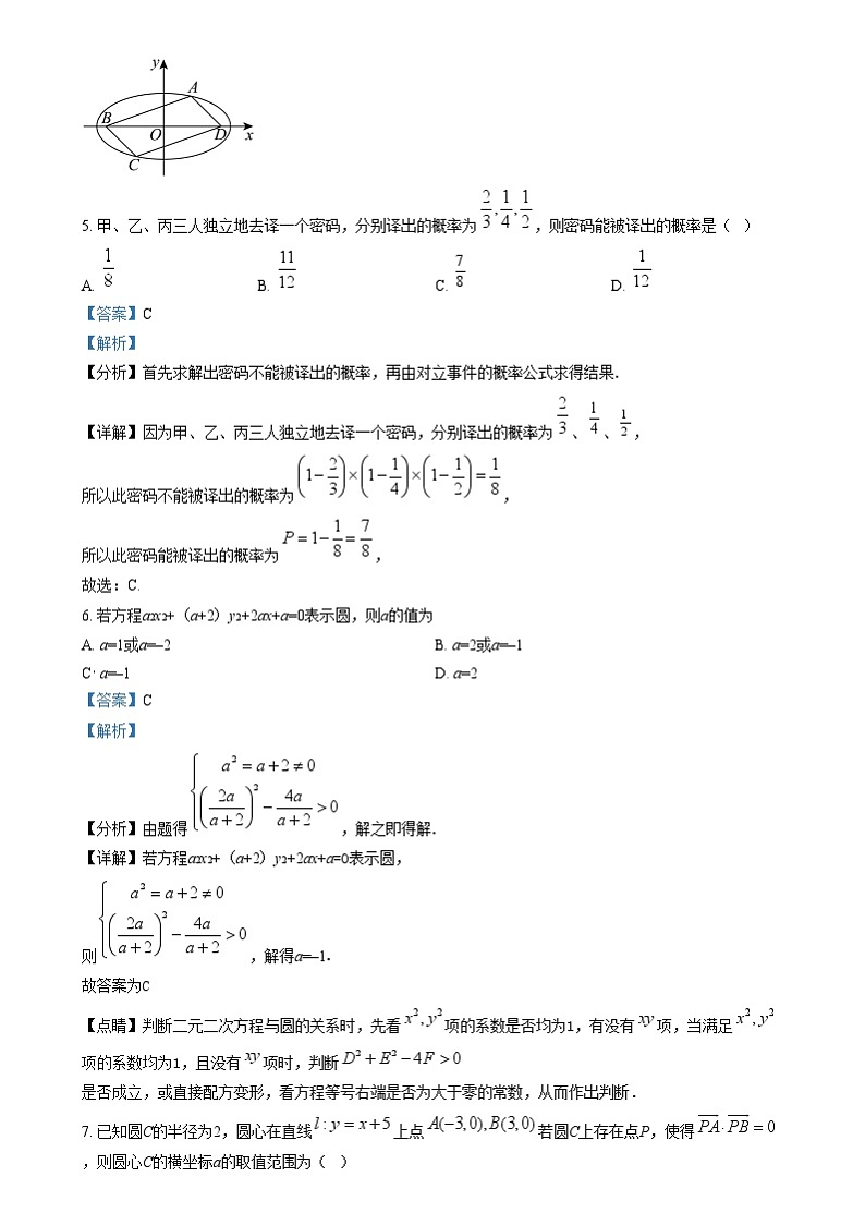 四川省成都市铁路中学2024-2025学年高二上学期12月月考数学试卷（Word版附解析）第3页
