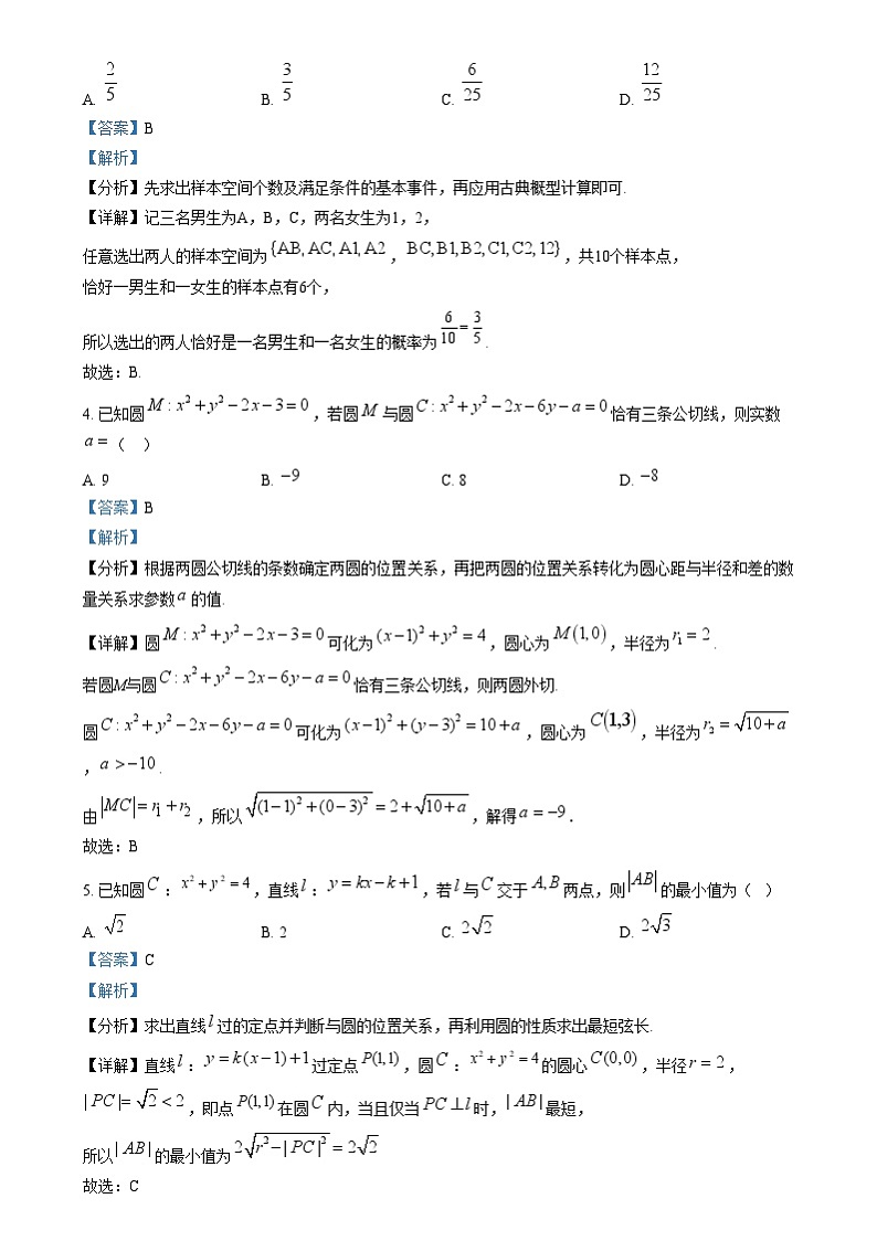 四川省成都外国语学校2024-2025学年高二上学期12月月考数学试卷（Word版附解析）第2页