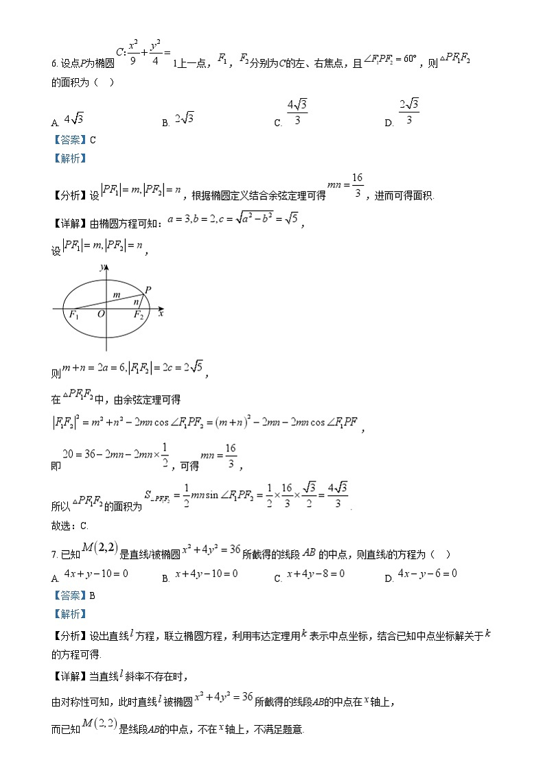 四川省成都外国语学校2024-2025学年高二上学期12月月考数学试卷（Word版附解析）第3页