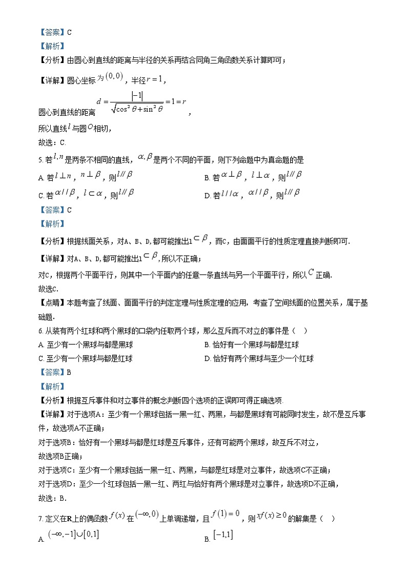 四川省达州市万源中学2024-2025学年高二上学期12月月考数学试题 Word版含解析第2页