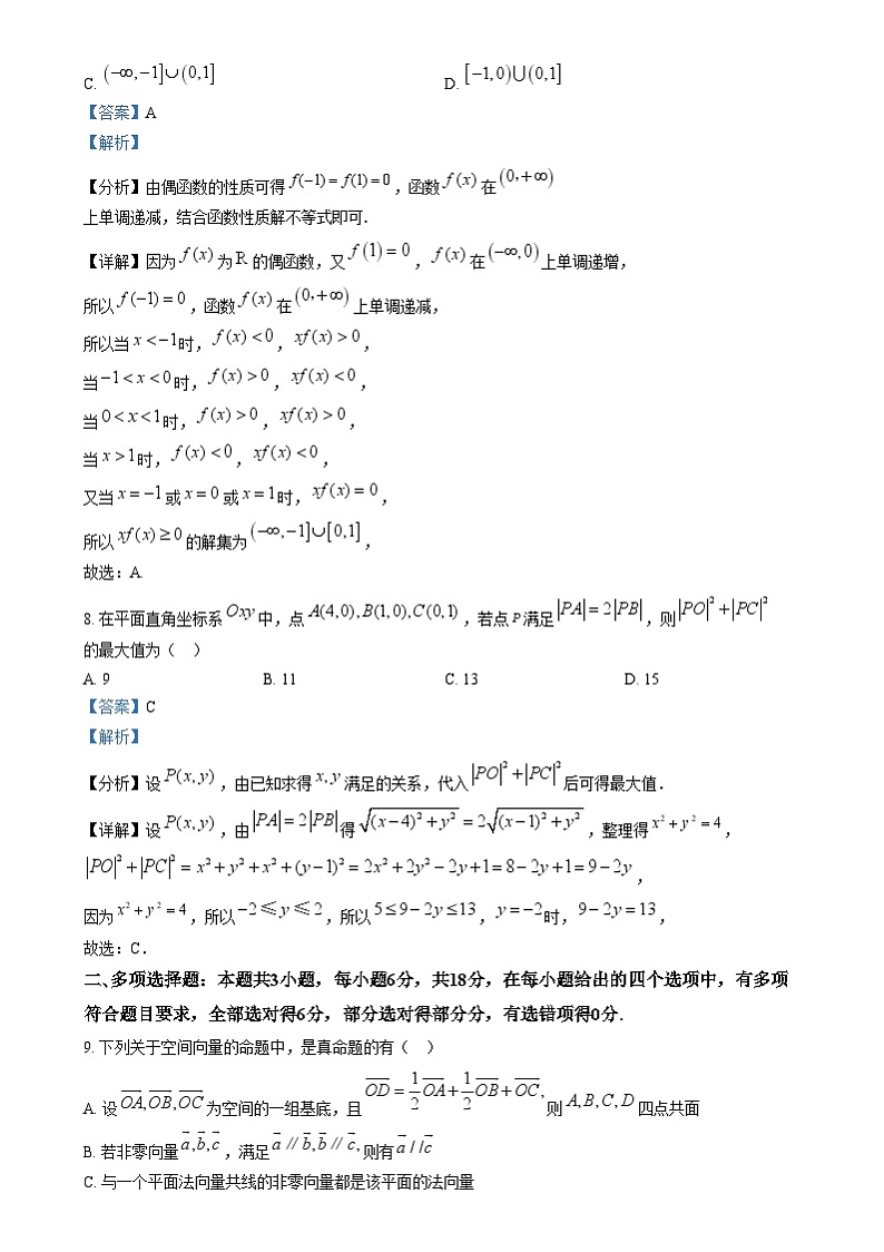 四川省达州市万源中学2024-2025学年高二上学期12月月考数学试题 Word版含解析第3页
