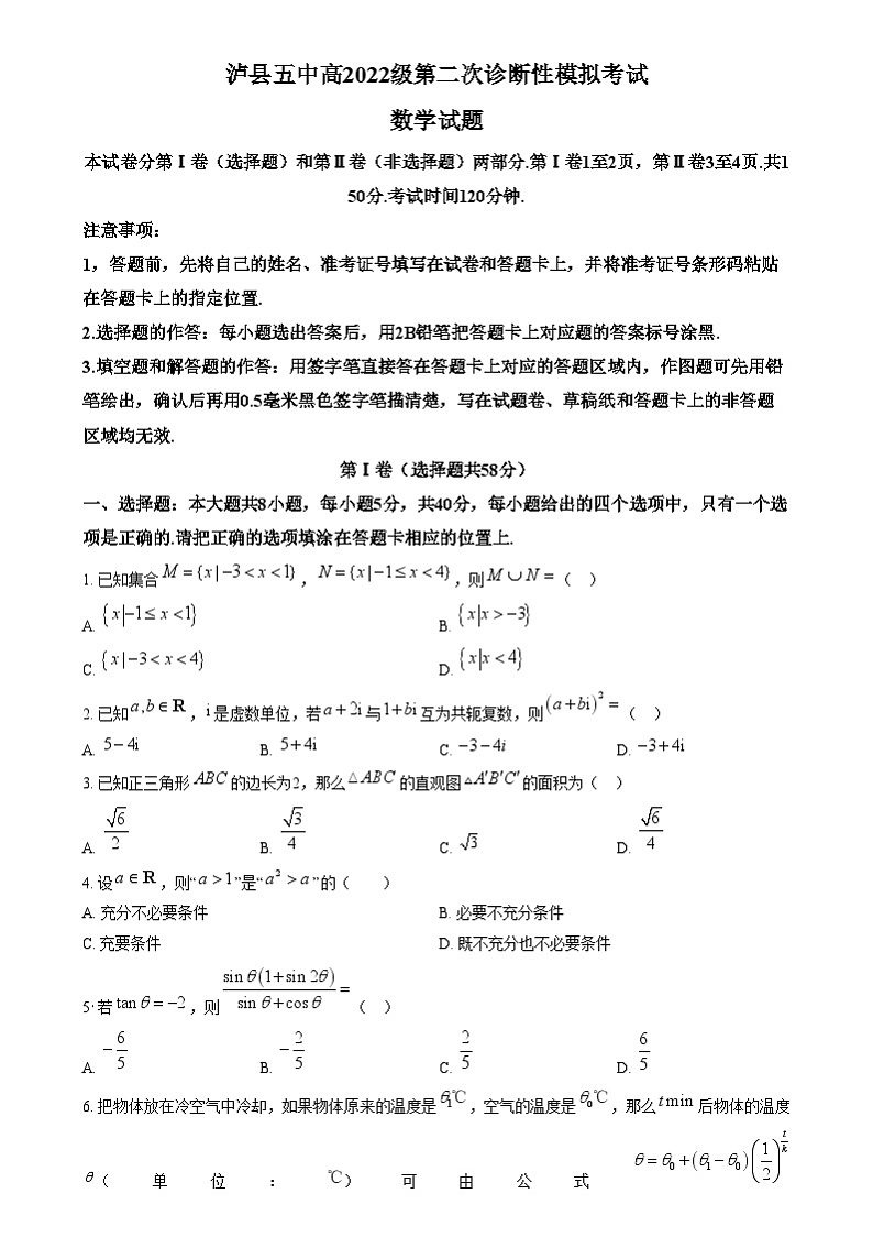四川省泸州市泸县第五中学2025届高三上学期第二次诊断性模拟数学试题 Word版无答案第1页