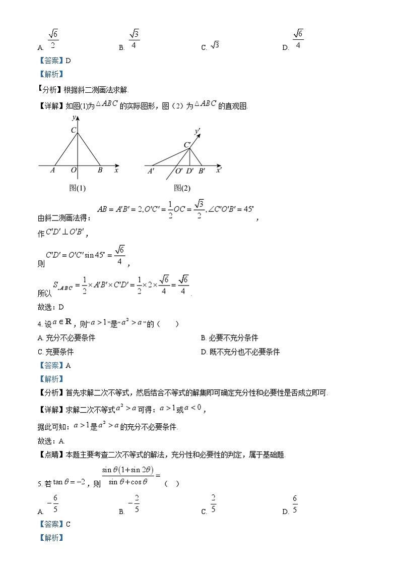 四川省泸州市泸县第五中学2025届高三上学期第二次诊断性模拟数学试题 Word版含解析第2页