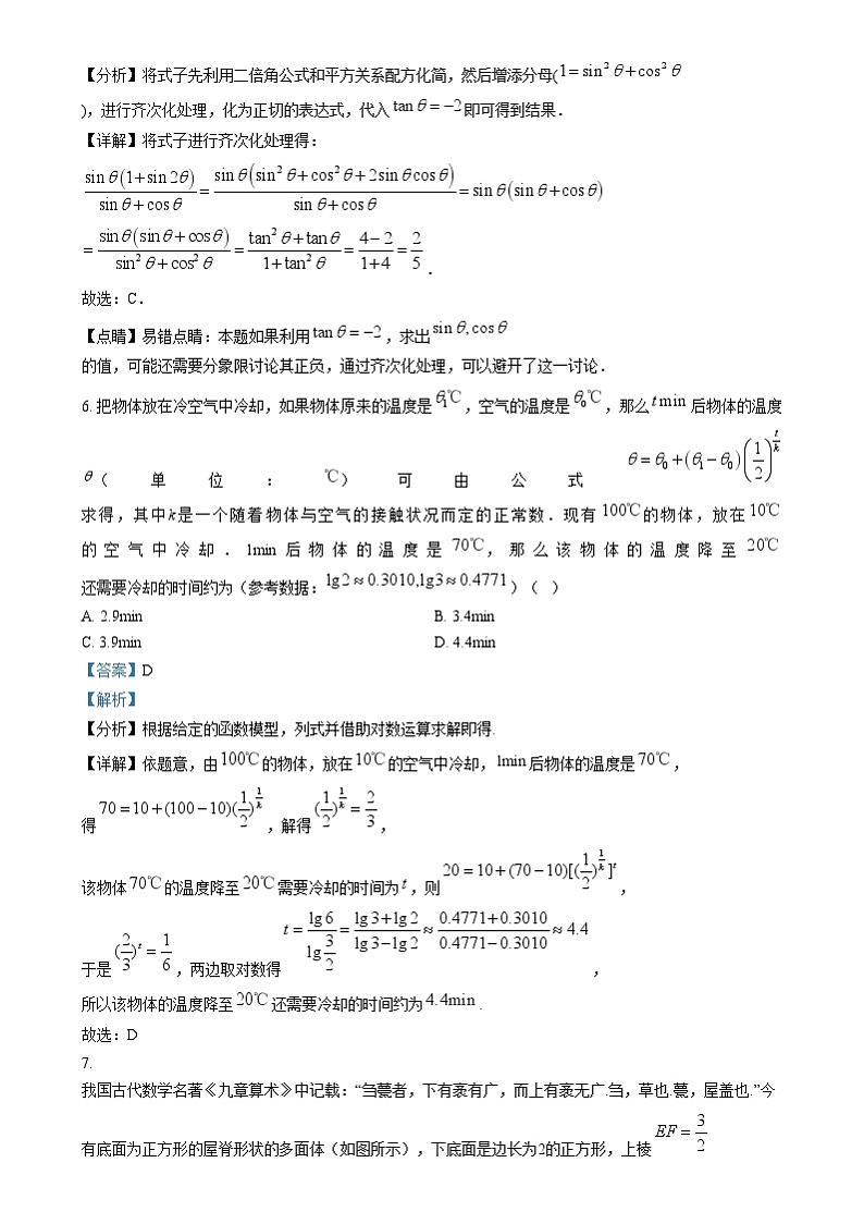 四川省泸州市泸县第五中学2025届高三上学期第二次诊断性模拟数学试题 Word版含解析第3页