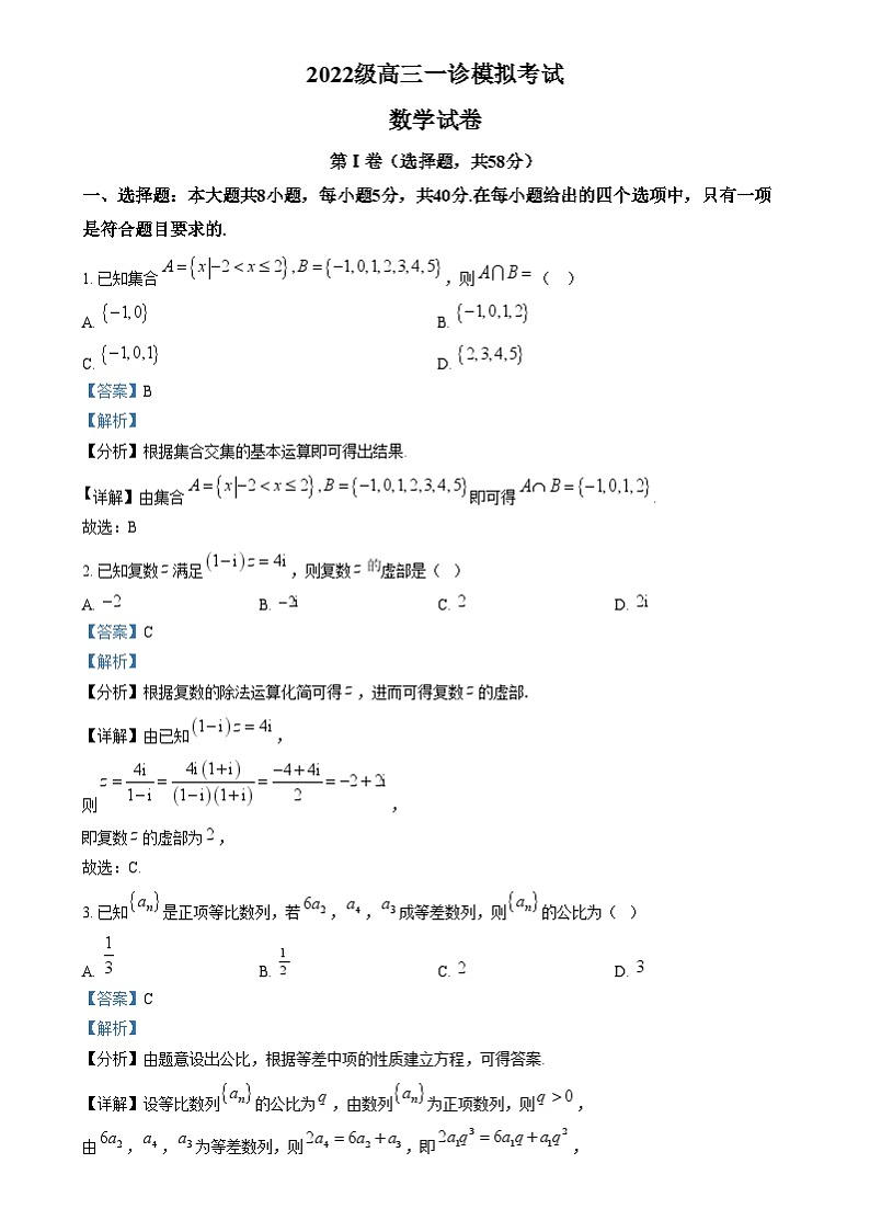 四川省眉山市第一中学2025届高三一诊模拟考试数学试题 Word版含解析第1页