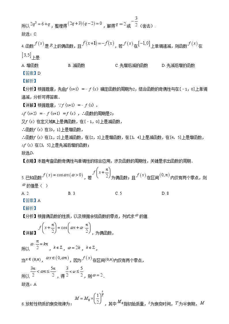 四川省眉山市第一中学2025届高三一诊模拟考试数学试题 Word版含解析第2页