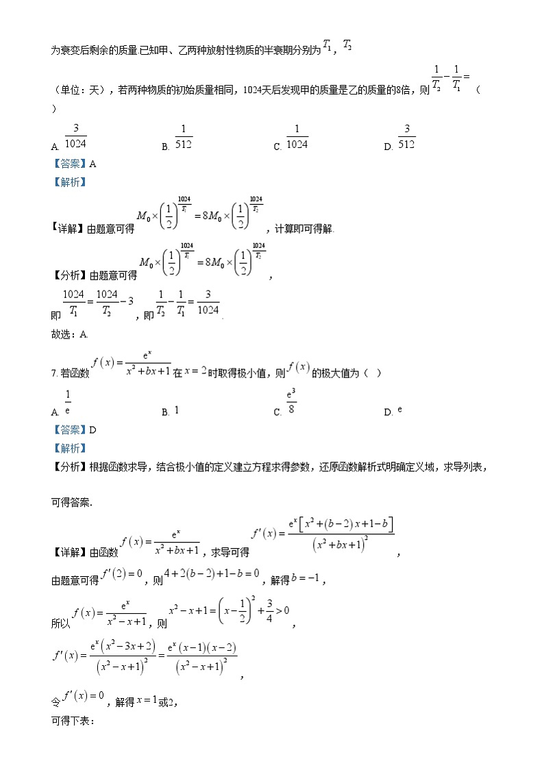 四川省眉山市第一中学2025届高三一诊模拟考试数学试题 Word版含解析第3页