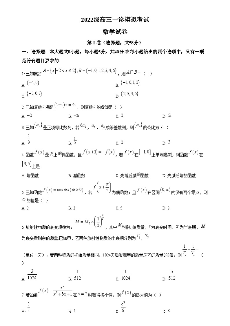 四川省眉山市第一中学2025届高三一诊模拟考试数学试题 Word版无答案第1页