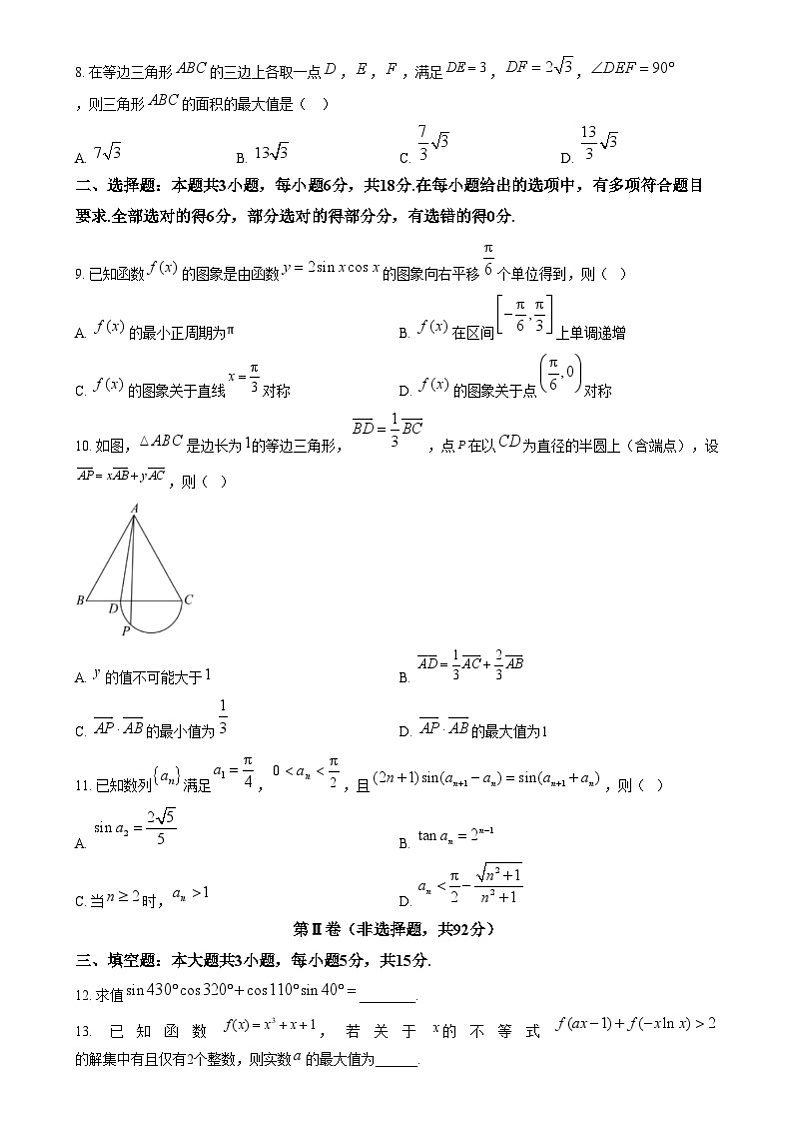 四川省眉山市第一中学2025届高三一诊模拟考试数学试题 Word版无答案第2页