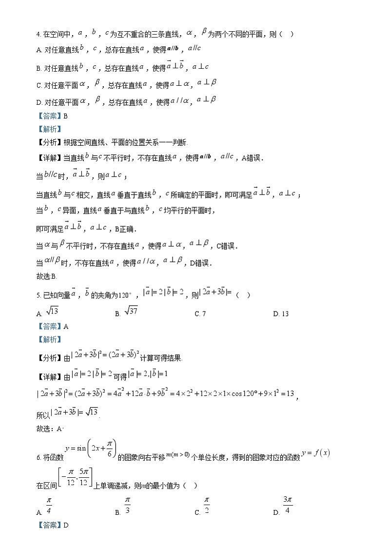 四川省眉山市眉山中学2024-2025学年高一上学期12月期中考试数学试题 Word版含解析第2页
