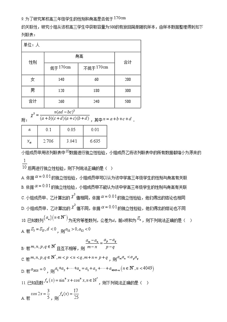四川省名校联盟2024-2025学年高三12月联考数学试题 Word版无答案第2页
