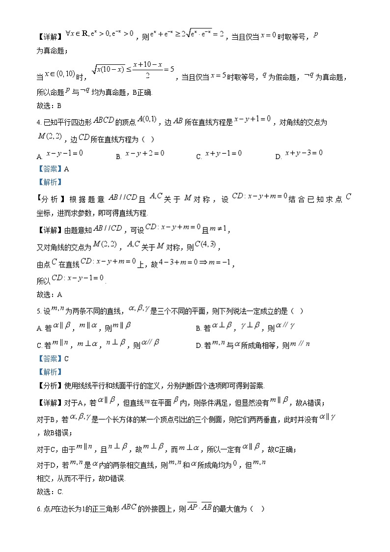 四川省名校联盟2024-2025学年高三12月联考数学试题 Word版含解析第2页