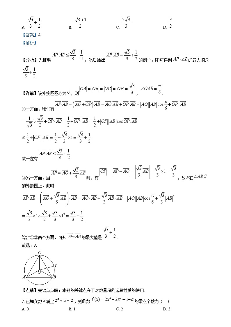 四川省名校联盟2024-2025学年高三12月联考数学试题 Word版含解析第3页