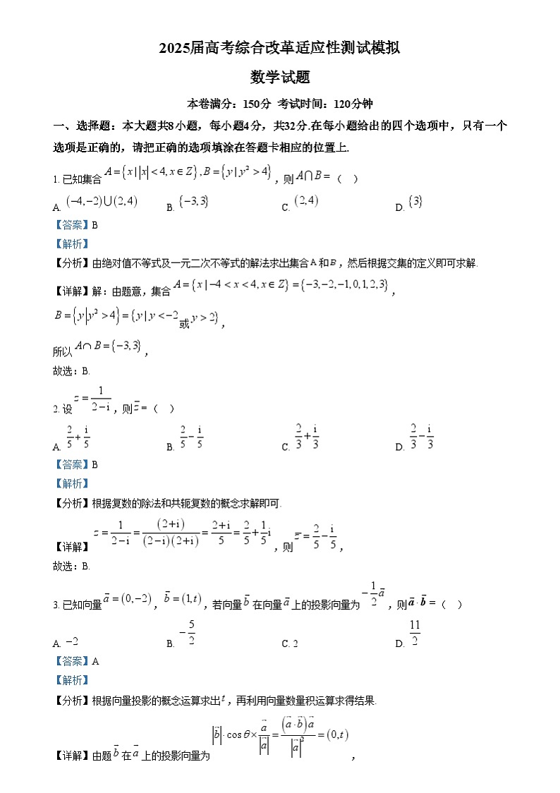 四川省仁寿第一中学南校区2025届高三适应性测试（模拟）数学试题 Word版含解析第1页