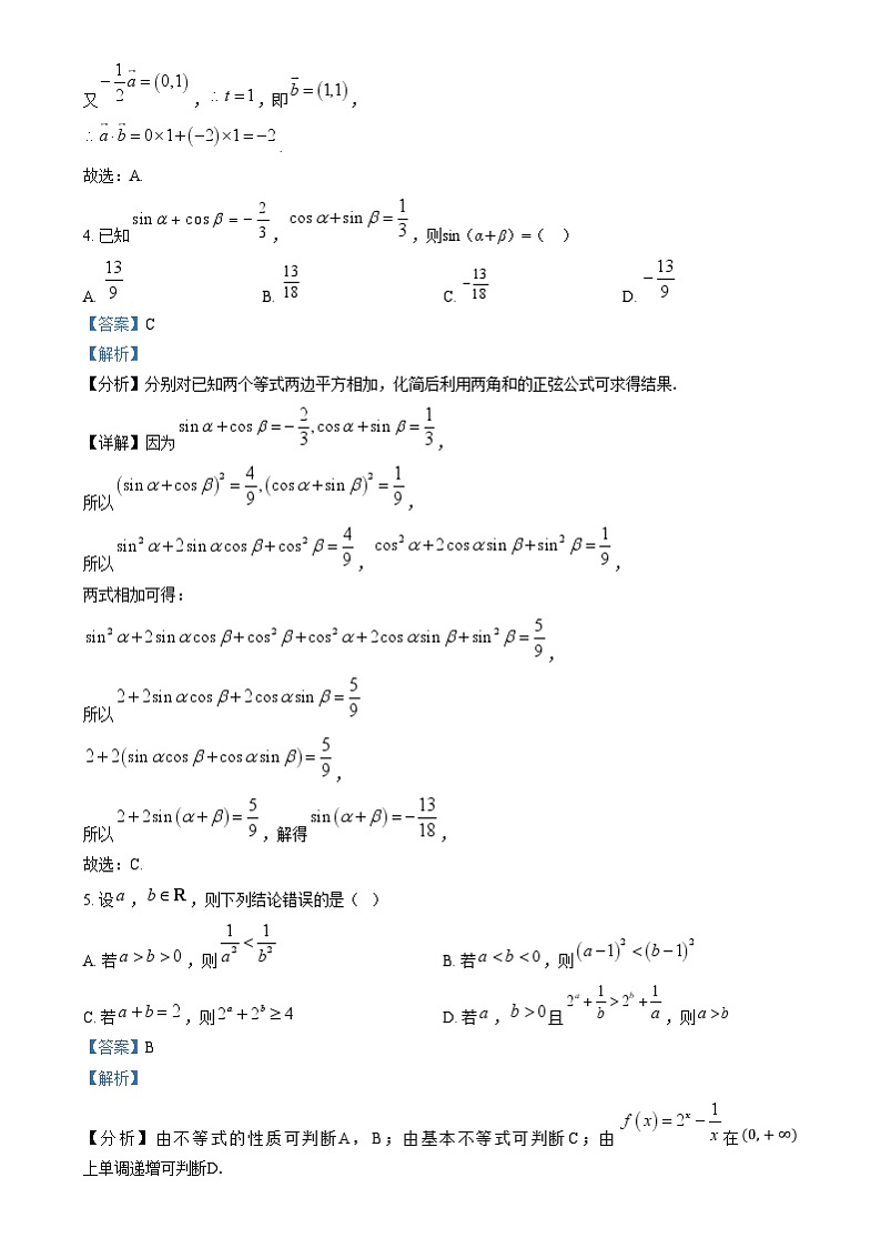四川省仁寿第一中学南校区2025届高三适应性测试（模拟）数学试题 Word版含解析第2页