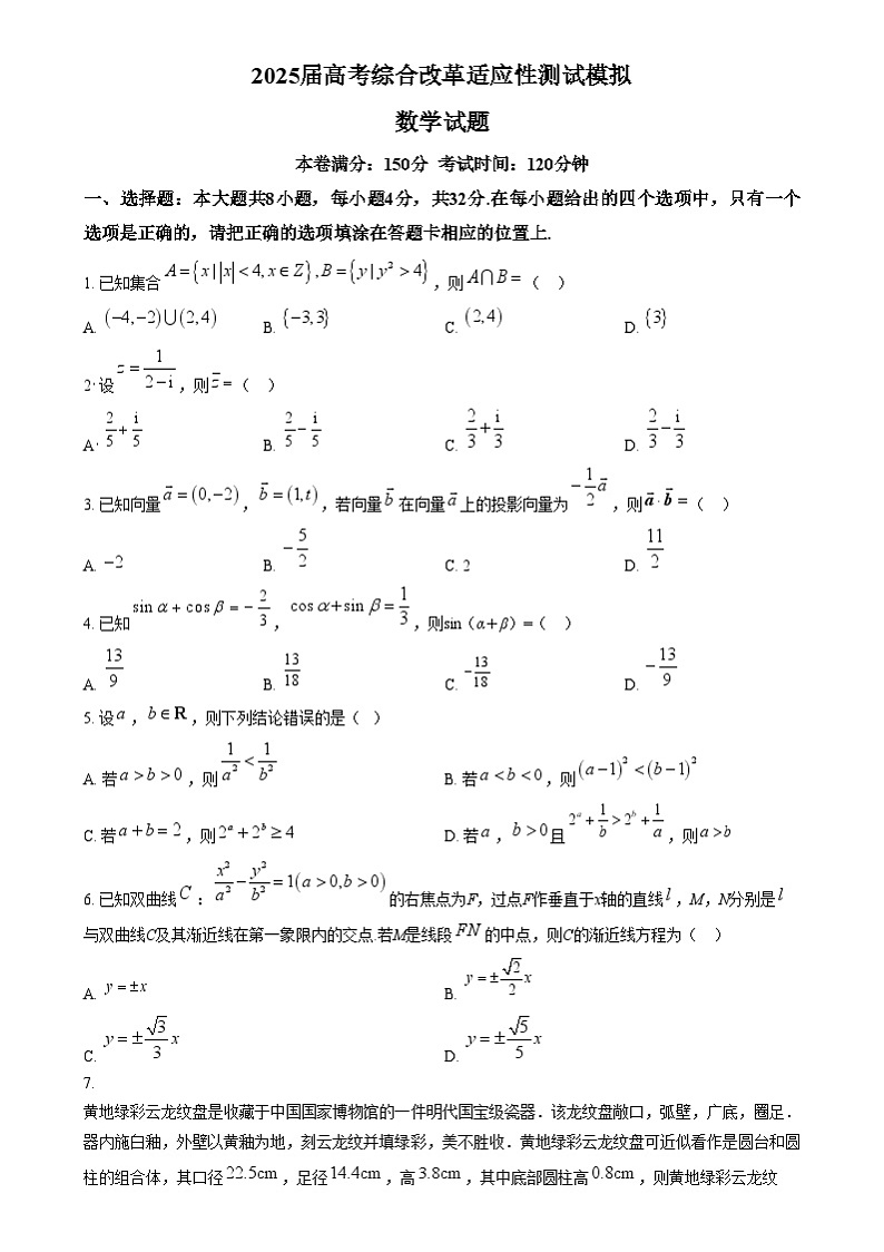 四川省仁寿第一中学南校区2025届高三适应性测试（模拟）数学试题 Word版无答案第1页